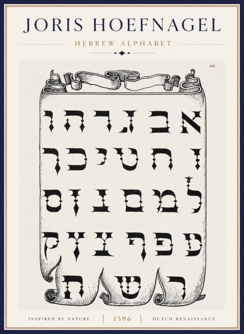Joris Hoefnagel Hebrew Alphabet No5 - Plakát
