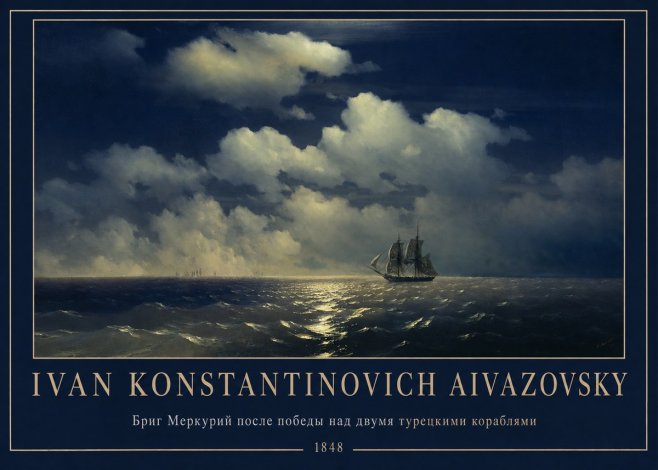 Ivan Konstantinovich Aivazovsky Бриг Меркурий После Победы Над Двумя Турецкими Кораблями No1 - Plakát