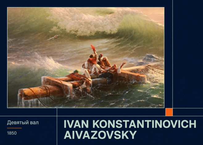 Ivan Konstantinovich Aivazovsky Девятый Вал No3 - Plakát