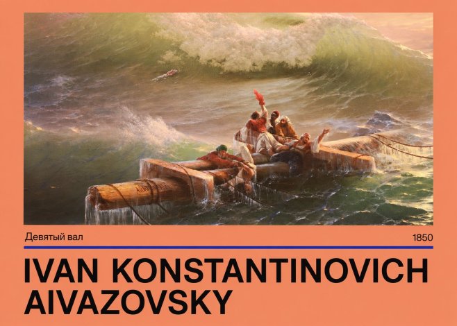 Ivan Konstantinovich Aivazovsky Девятый Вал No4 - Plakát