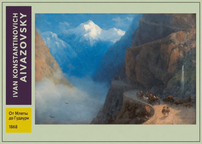 Ivan Konstantinovich Aivazovsky От Млеты До Гудаури No3 - Plakát