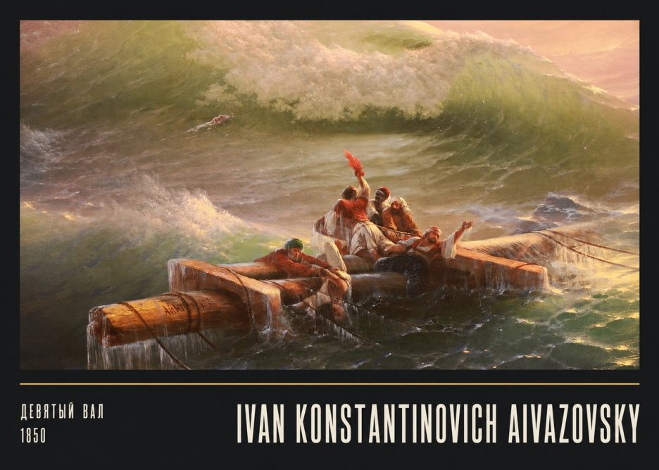 Ivan Konstantinovich Aivazovsky Девятый Вал No5 - Plakát