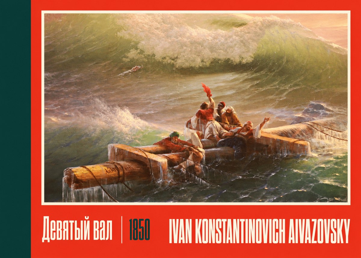 Ivan Konstantinovich Aivazovsky Девятый Вал No2 - Plakát